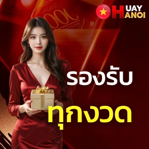 ฮานอย ถ่ายทอดสด วันนี้