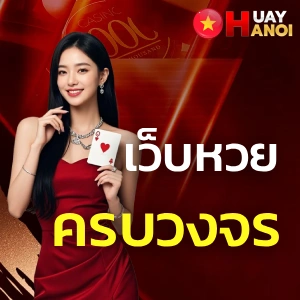 ผลฮานอยพลัสวันนี้