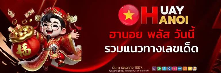 ฮานอย พลัส วันนี้