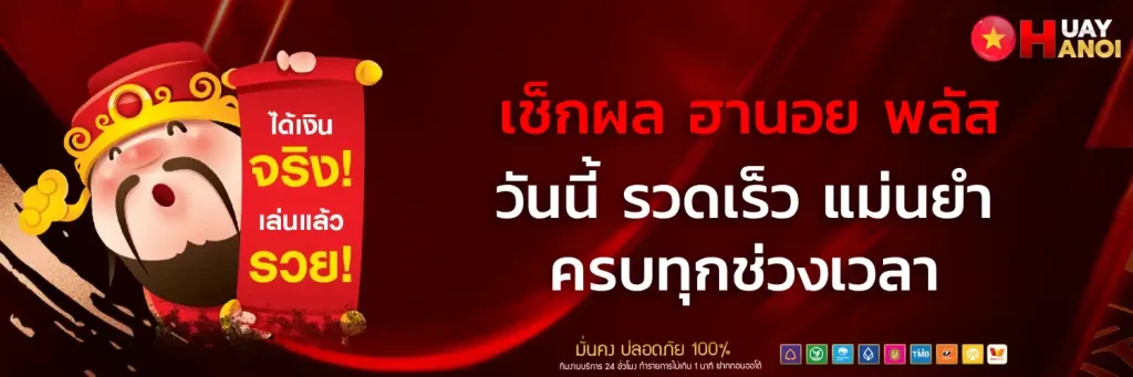 แนวทางหวยฮานอยวันนี้